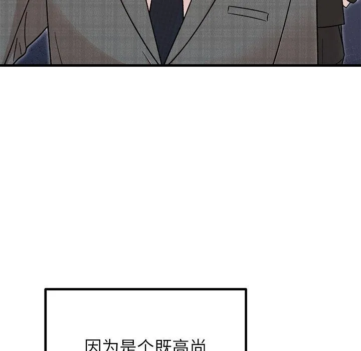 婚姻束缚 第34話 第8页