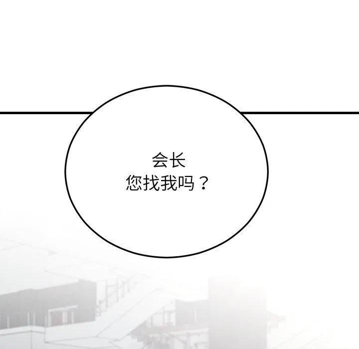 婚姻束缚 第34話 第23页