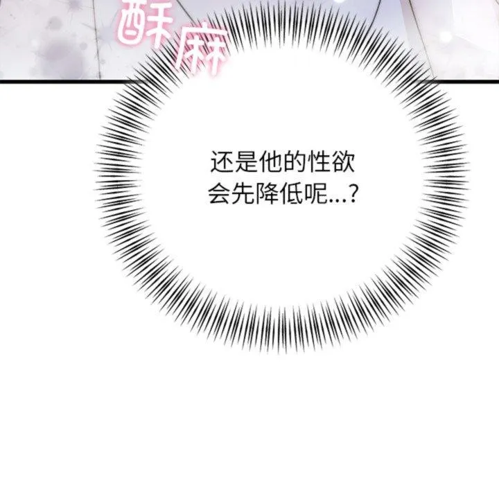 婚姻束缚 第34話 第158页