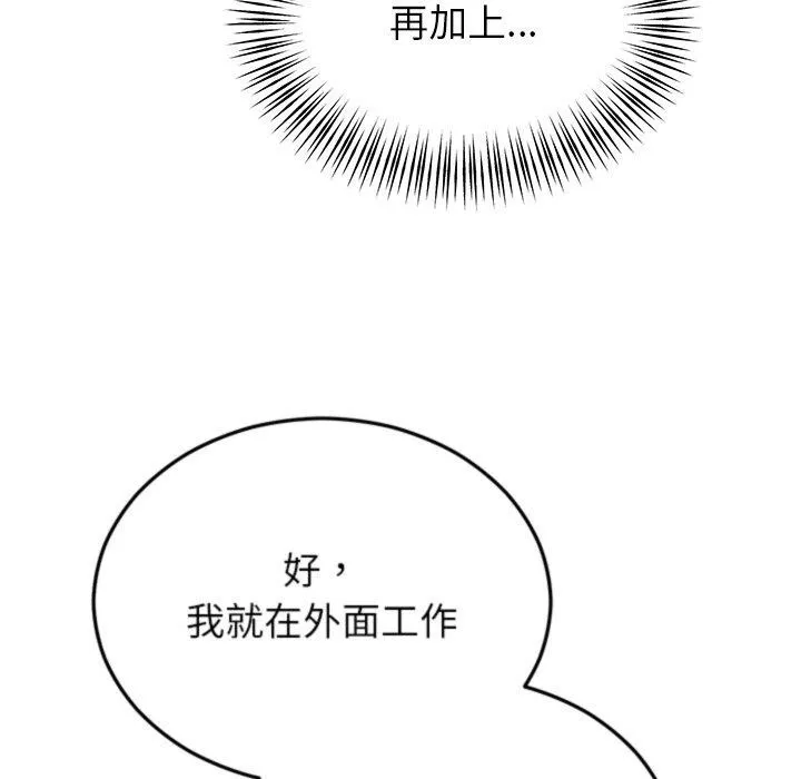 婚姻束缚 第34話 第148页