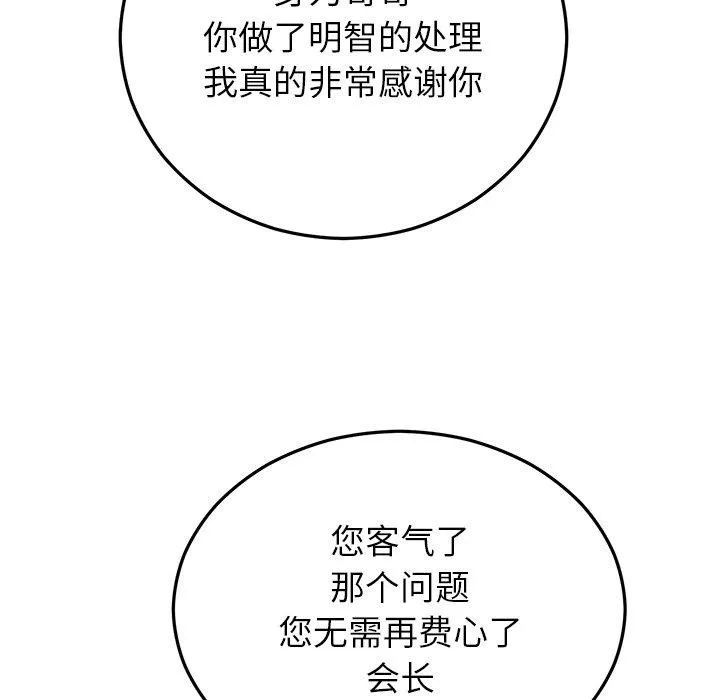 婚姻束缚 第34話 第119页