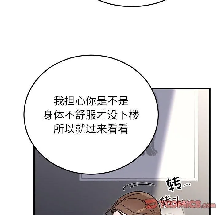 婚姻束缚 第34話 第138页