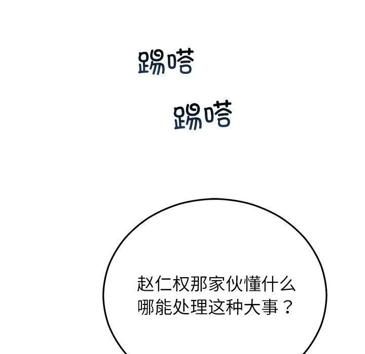 婚姻束缚 第34話 第110页