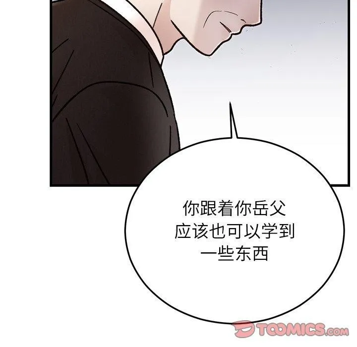 婚姻束缚 第34話 第75页