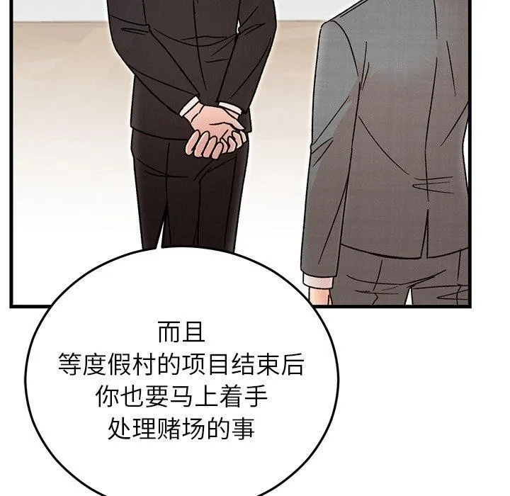 婚姻束缚 第34話 第106页