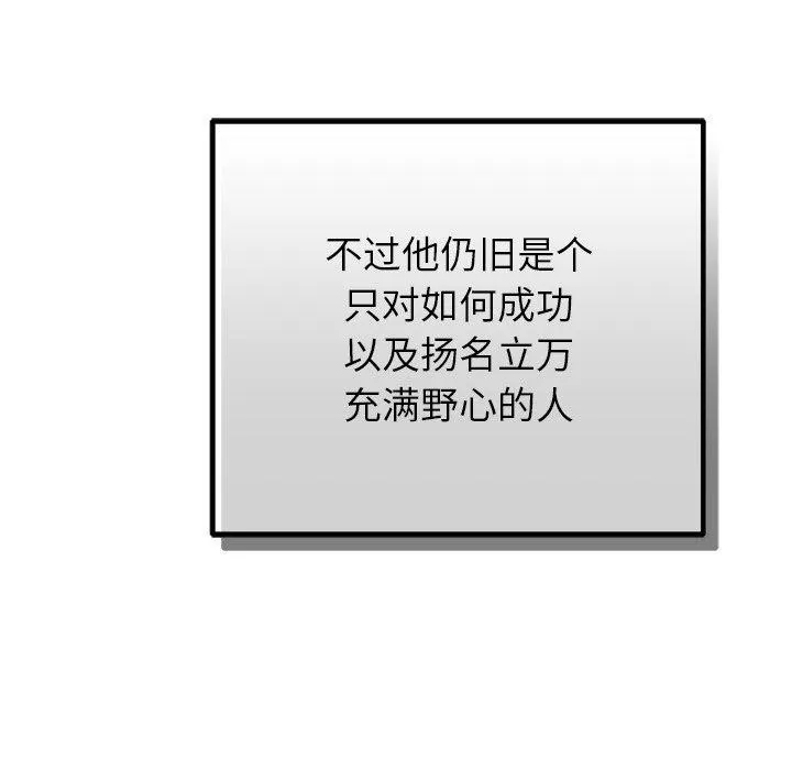 婚姻束缚 第34話 第89页