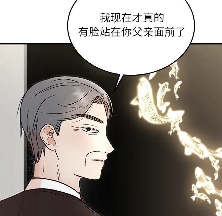 婚姻束缚 第34話 第83页
