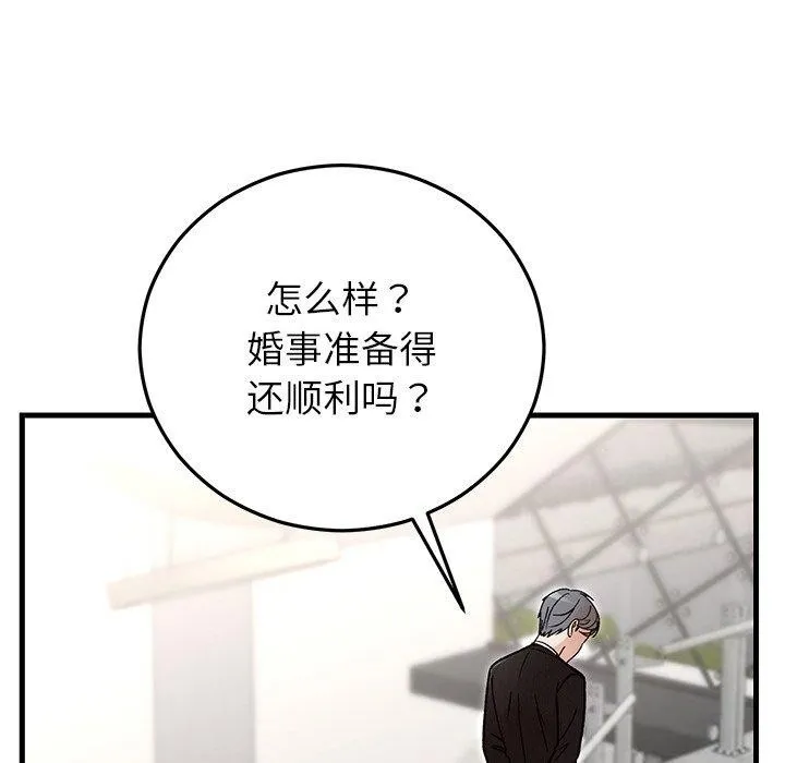 婚姻束缚 第34話 第67页