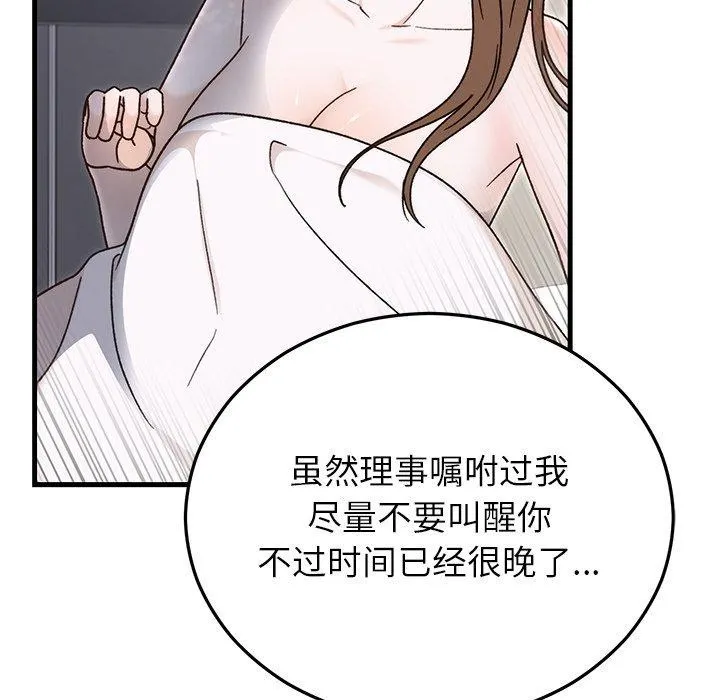 婚姻束缚 第34話 第137页