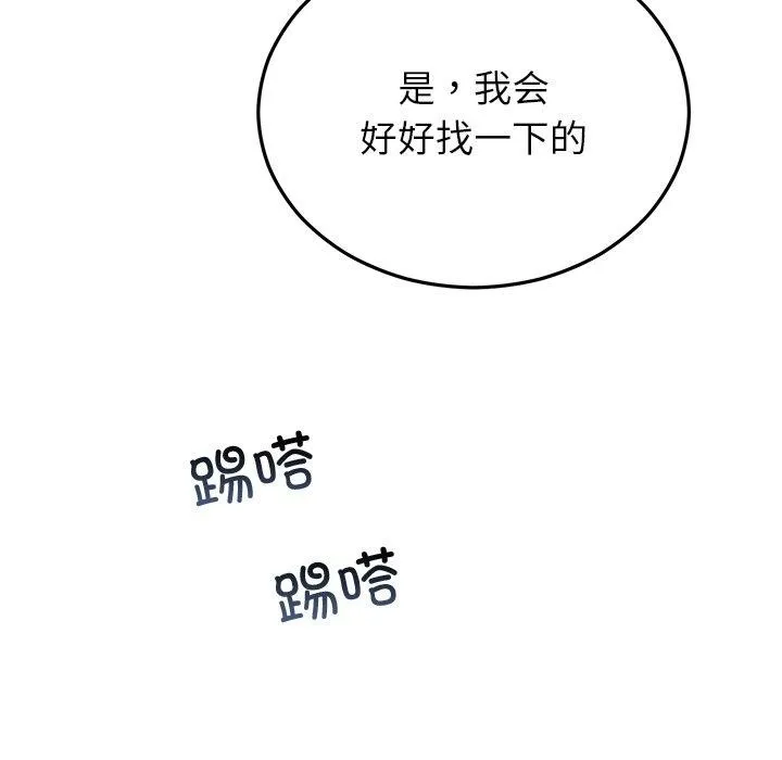 婚姻束缚 第34話 第78页