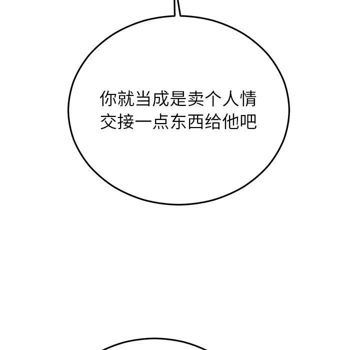 婚姻束缚 第34話 第114页