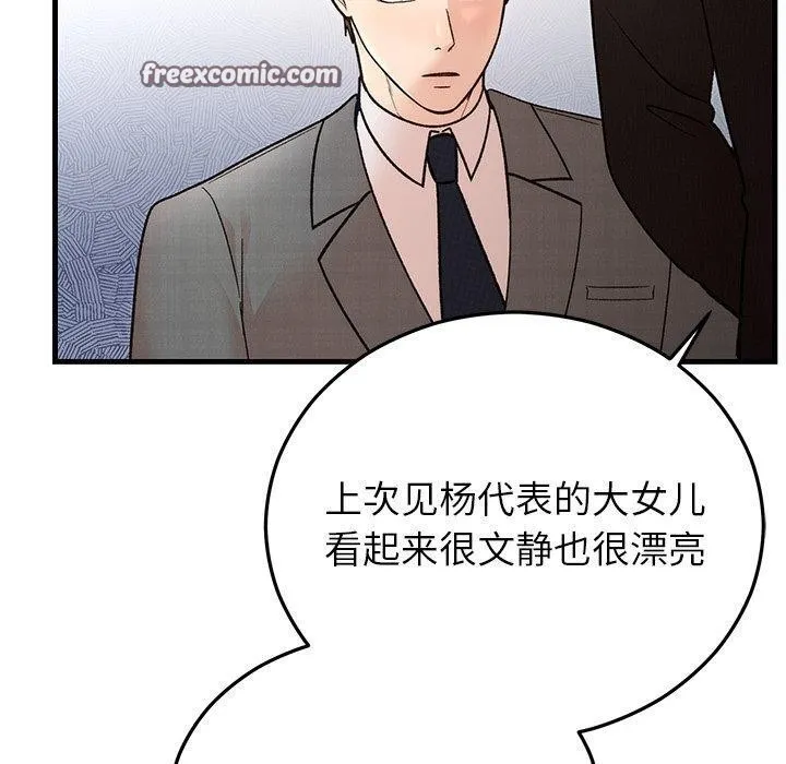 婚姻束缚 第34話 第70页