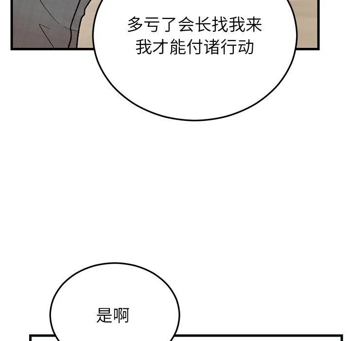 婚姻束缚 第34話 第29页