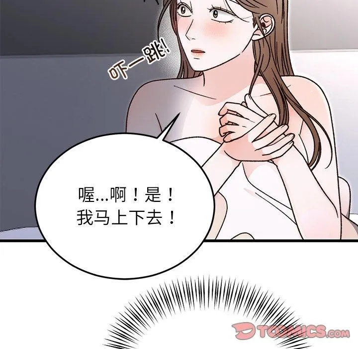婚姻束缚 第34話 第147页