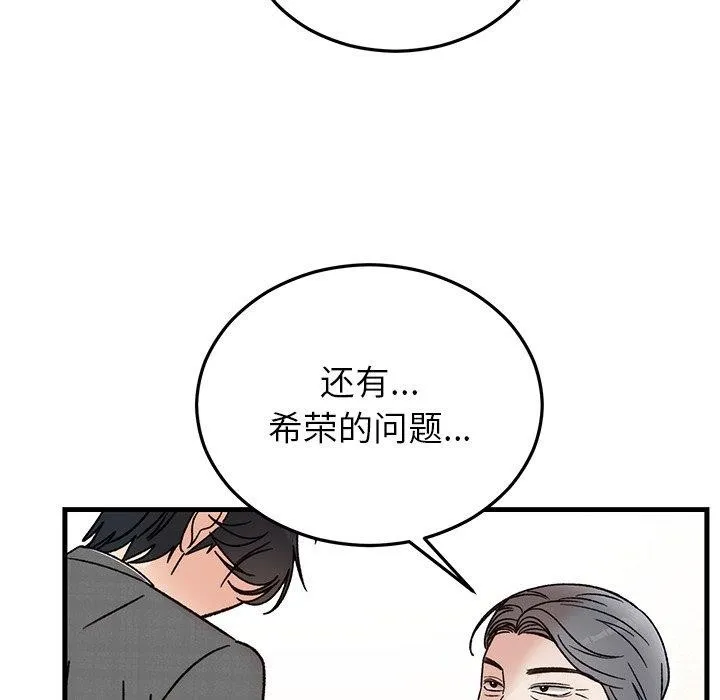婚姻束缚 第34話 第117页