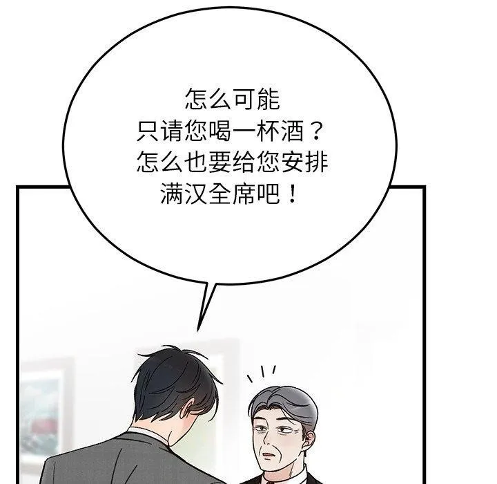 婚姻束缚 第34話 第92页