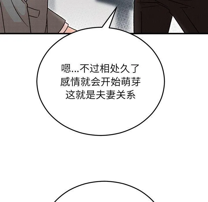 婚姻束缚 第34話 第73页