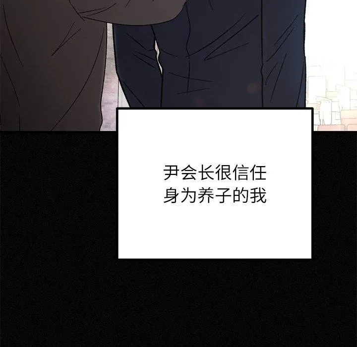 婚姻束缚 第34話 第52页