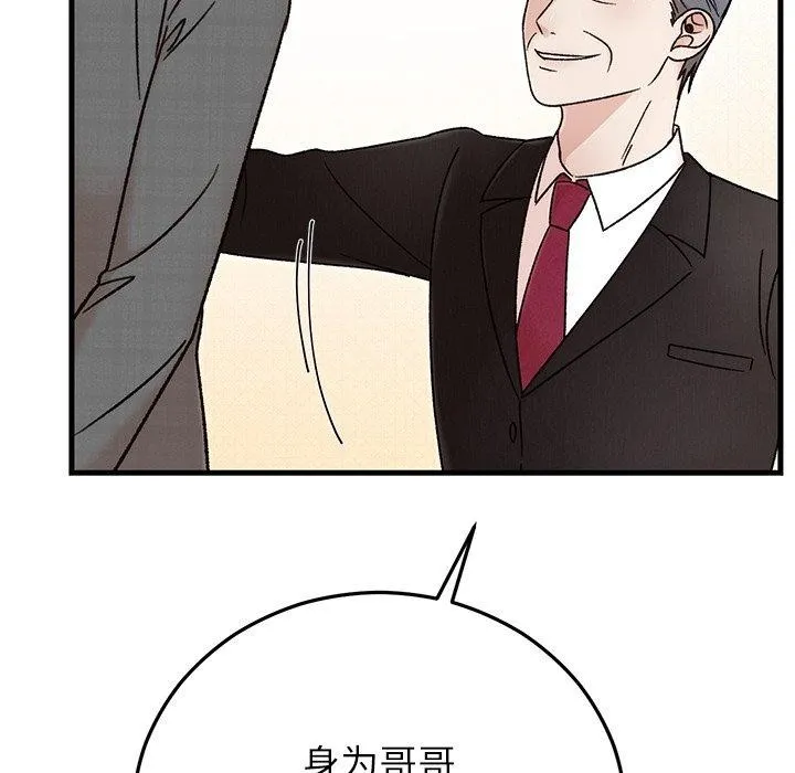 婚姻束缚 第34話 第118页