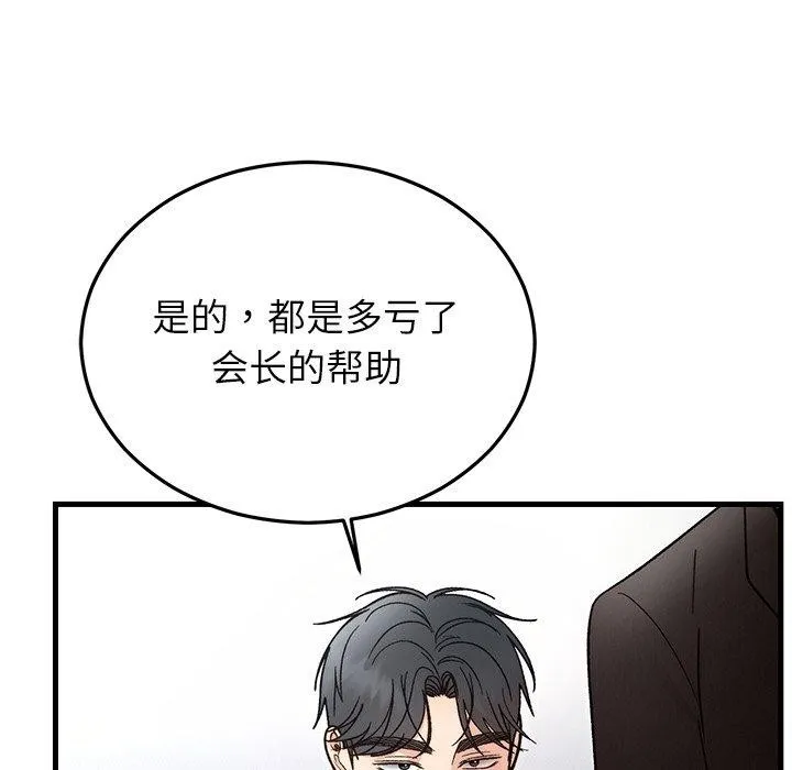 婚姻束缚 第34話 第69页