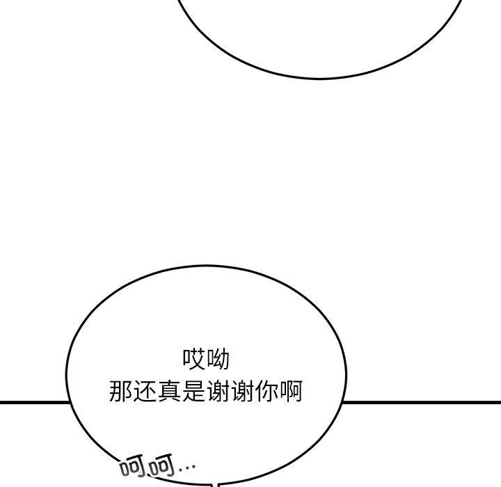 婚姻束缚 第34話 第43页