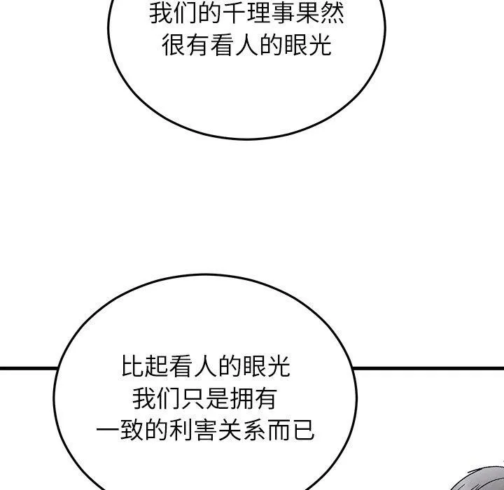 婚姻束缚 第34話 第71页