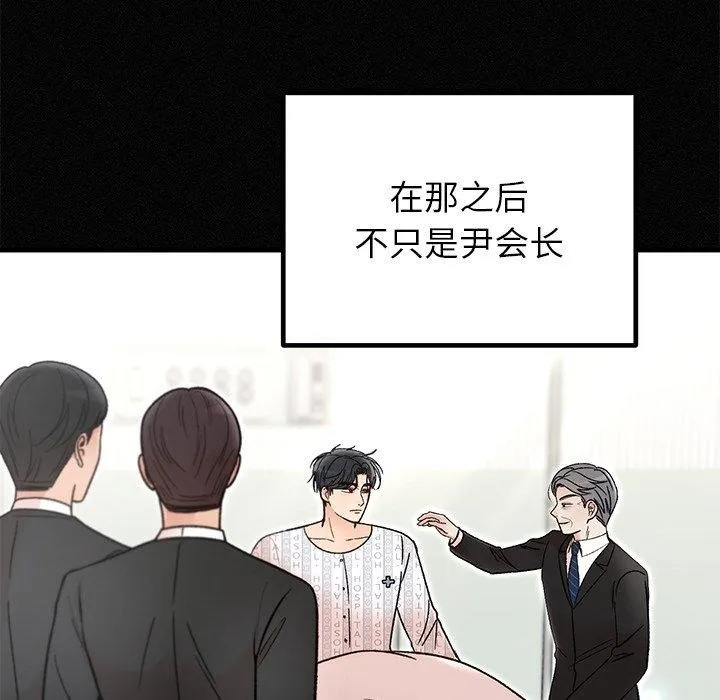 婚姻束缚 第34話 第59页