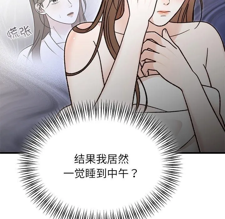 婚姻束缚 第34話 第145页
