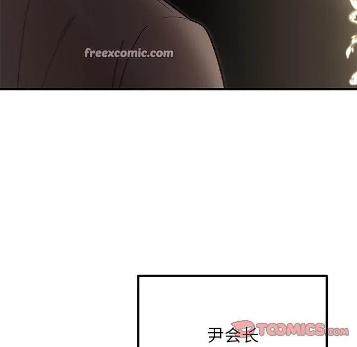 婚姻束缚 第34話 第84页