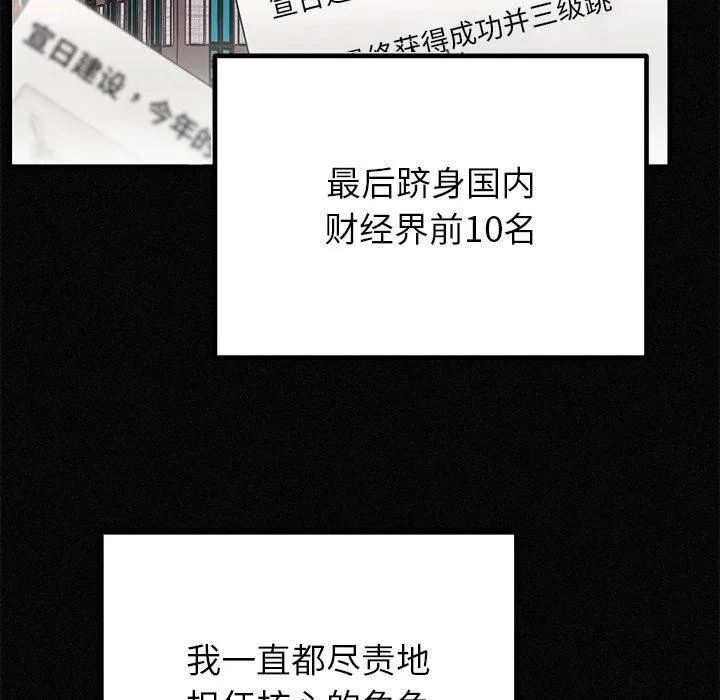 婚姻束缚 第34話 第55页