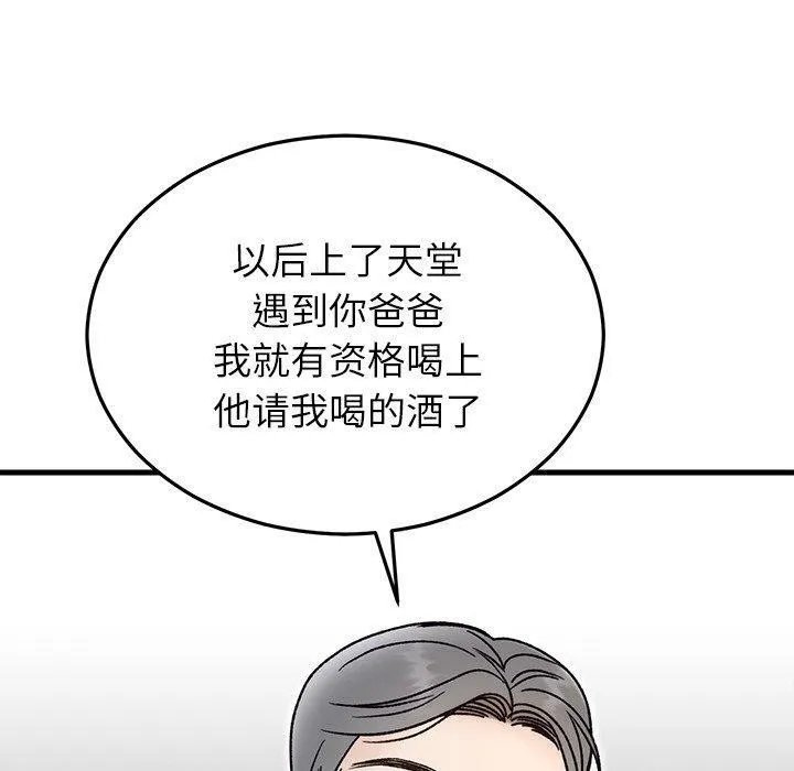 婚姻束缚 第34話 第90页