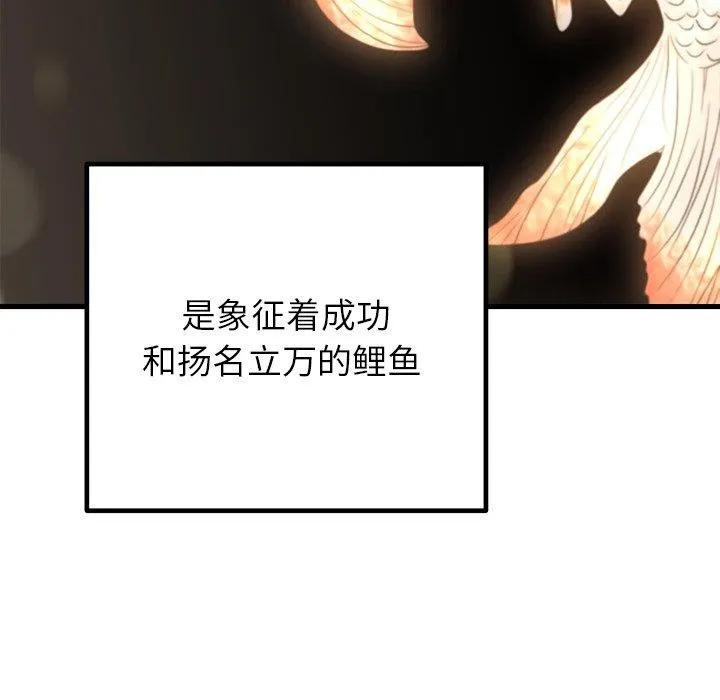 婚姻束缚 第34話 第86页