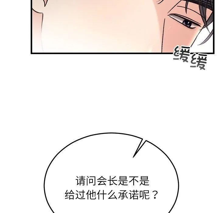 婚姻束缚 第34話 第100页