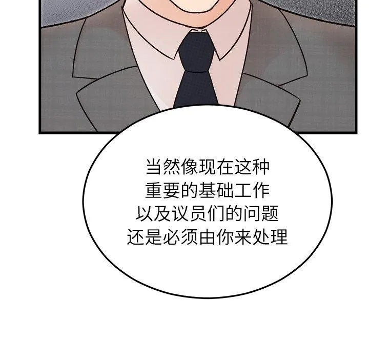 婚姻束缚 第34話 第109页