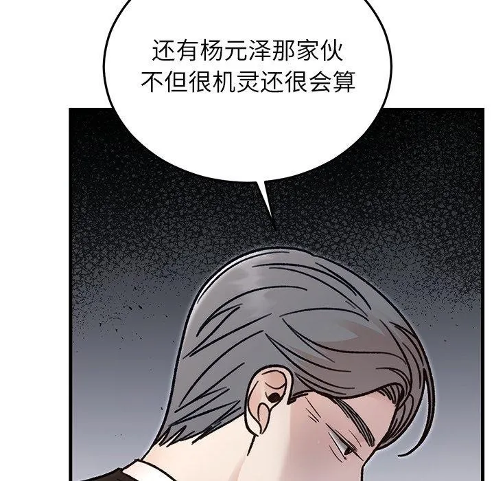 婚姻束缚 第34話 第74页