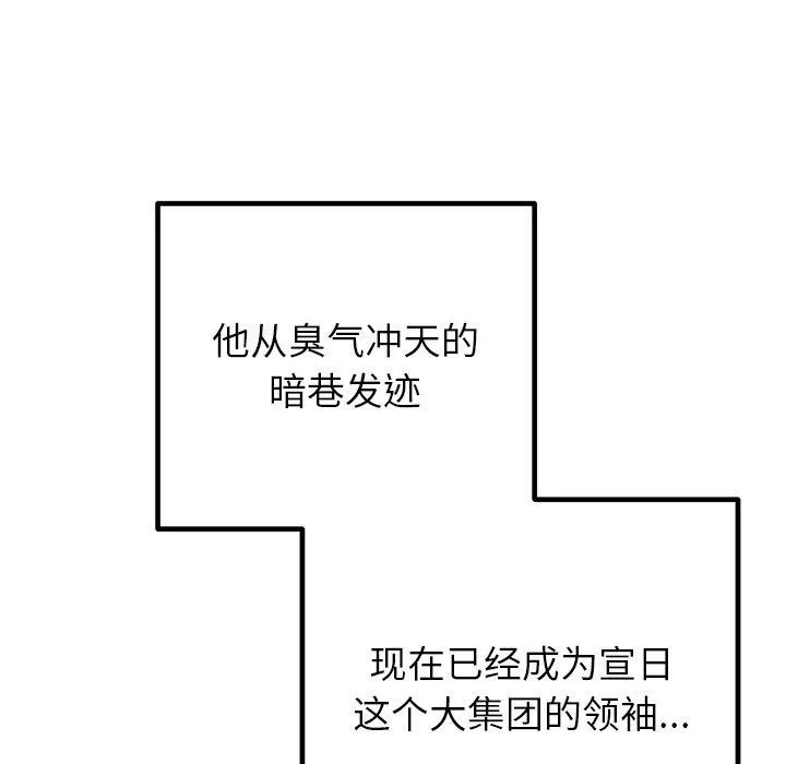 婚姻束缚 第34話 第87页