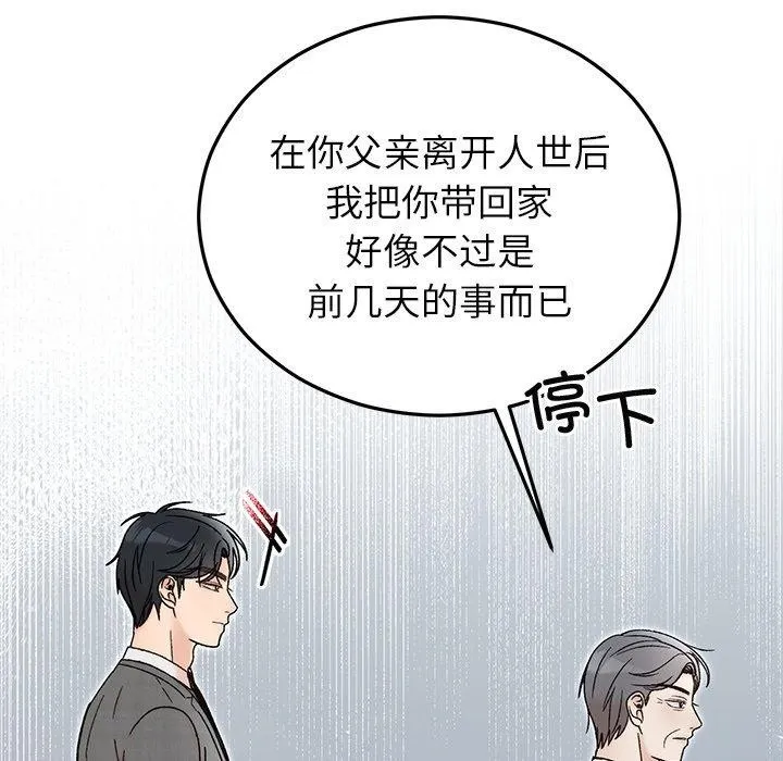 婚姻束缚 第34話 第79页