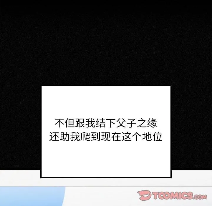 婚姻束缚 第34話 第48页
