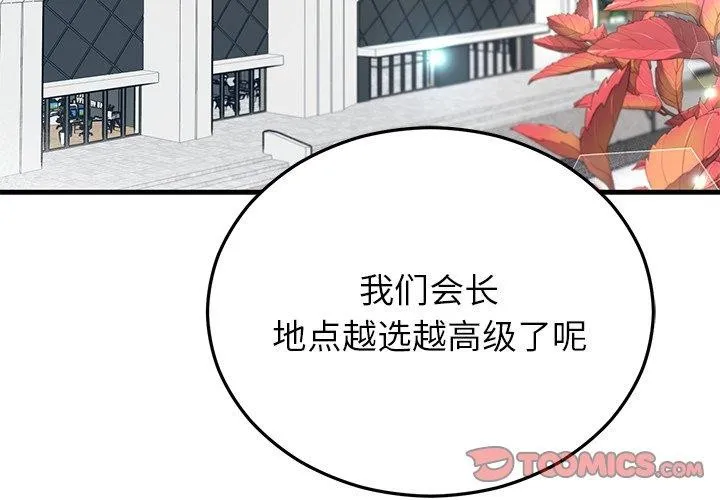 婚姻束缚 第34話 第3页