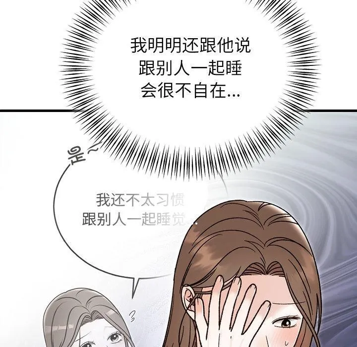 婚姻束缚 第34話 第144页