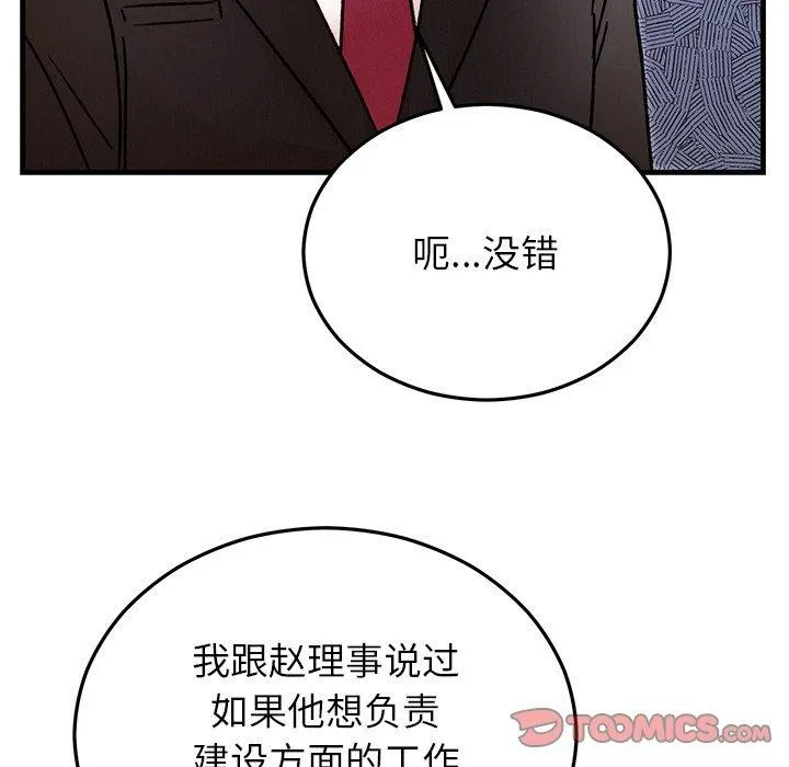 婚姻束缚 第34話 第102页