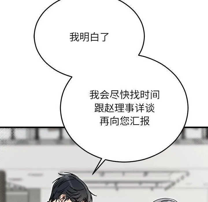 婚姻束缚 第34話 第115页