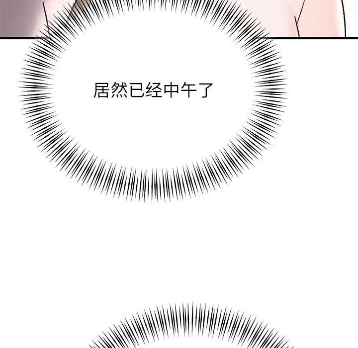 婚姻束缚 第34話 第143页