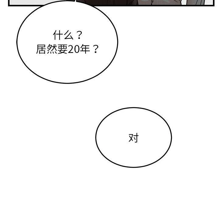 婚姻束缚 第34話 第40页