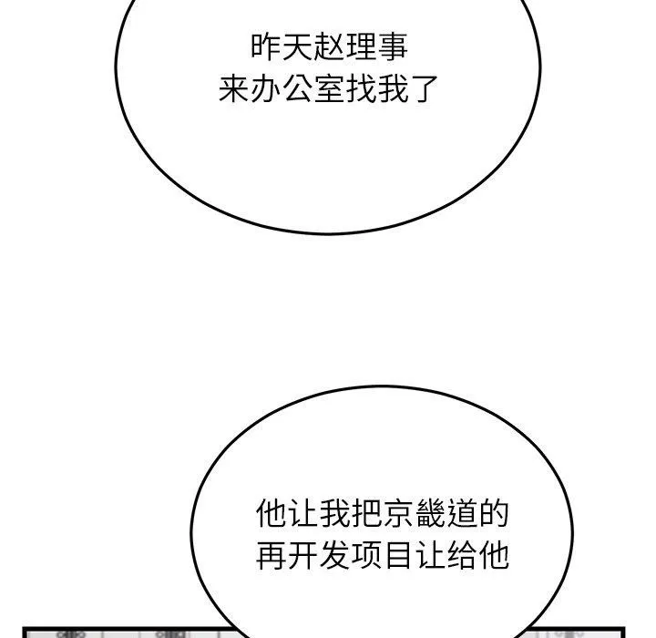 婚姻束缚 第34話 第97页