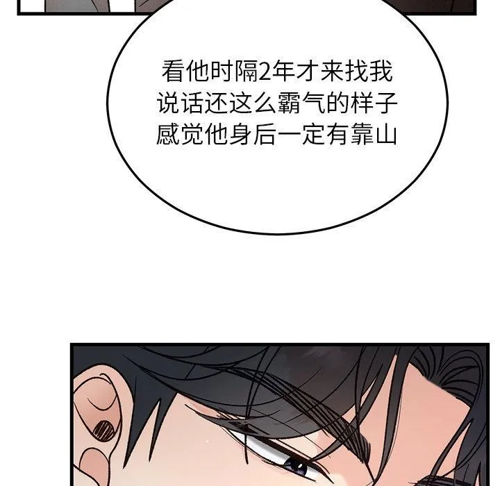 婚姻束缚 第34話 第99页
