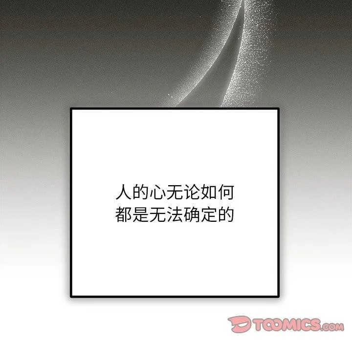 婚姻束缚 第34話 第66页