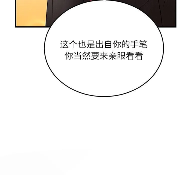 婚姻束缚 第34話 第31页