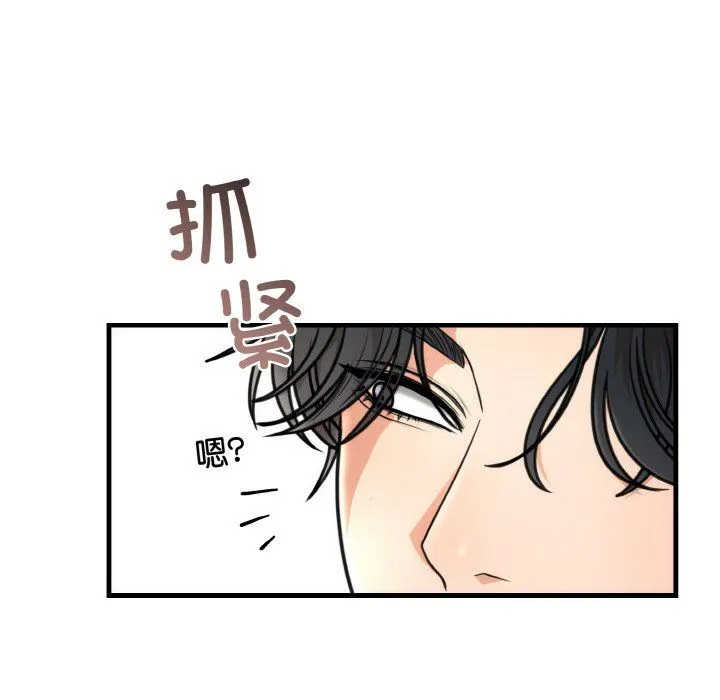 婚姻束缚 第3话 第36页