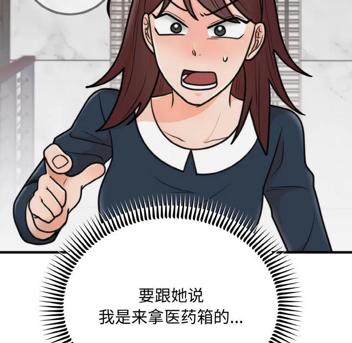 婚姻束缚 第3话 第56页